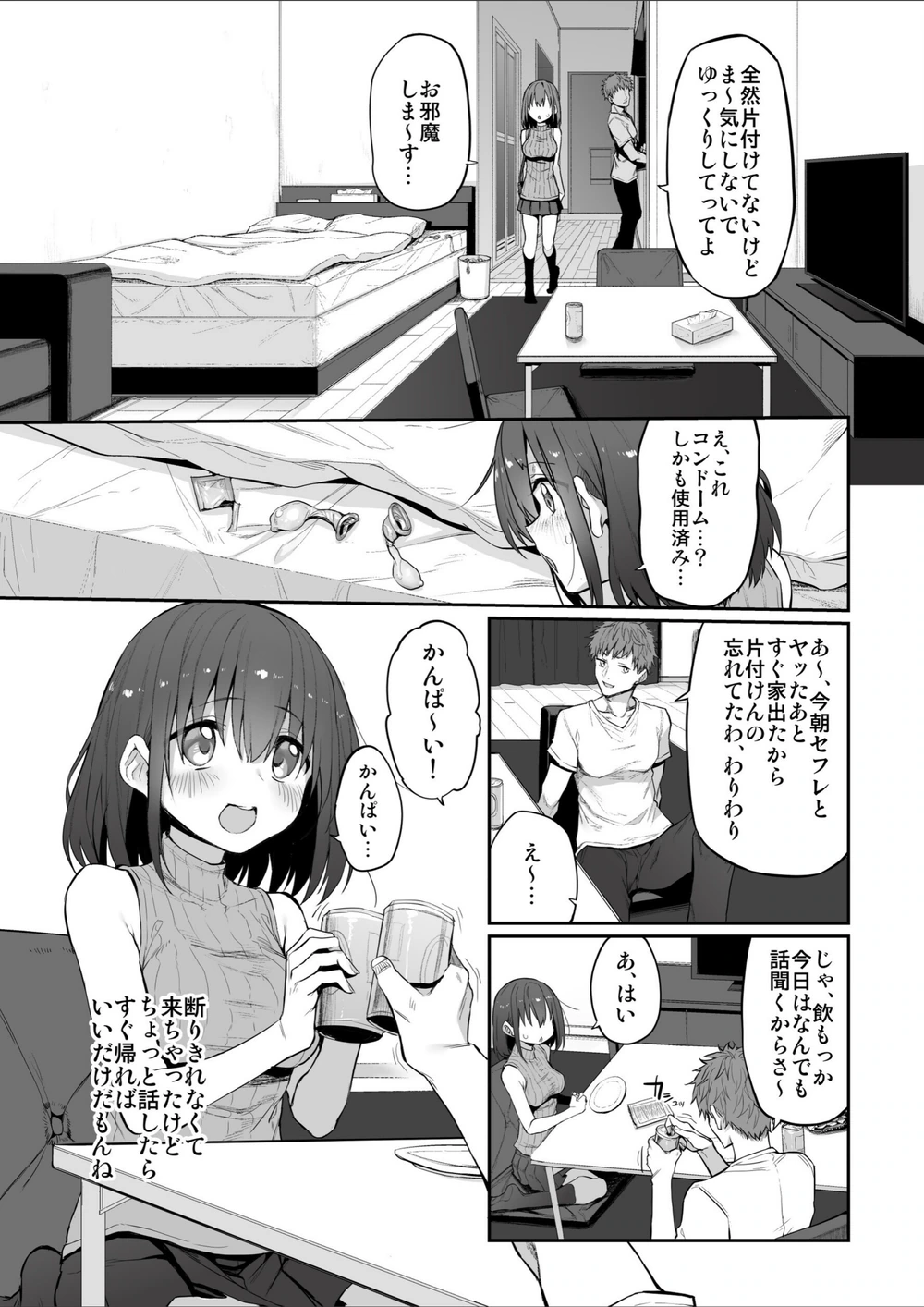 試し読み 6枚目