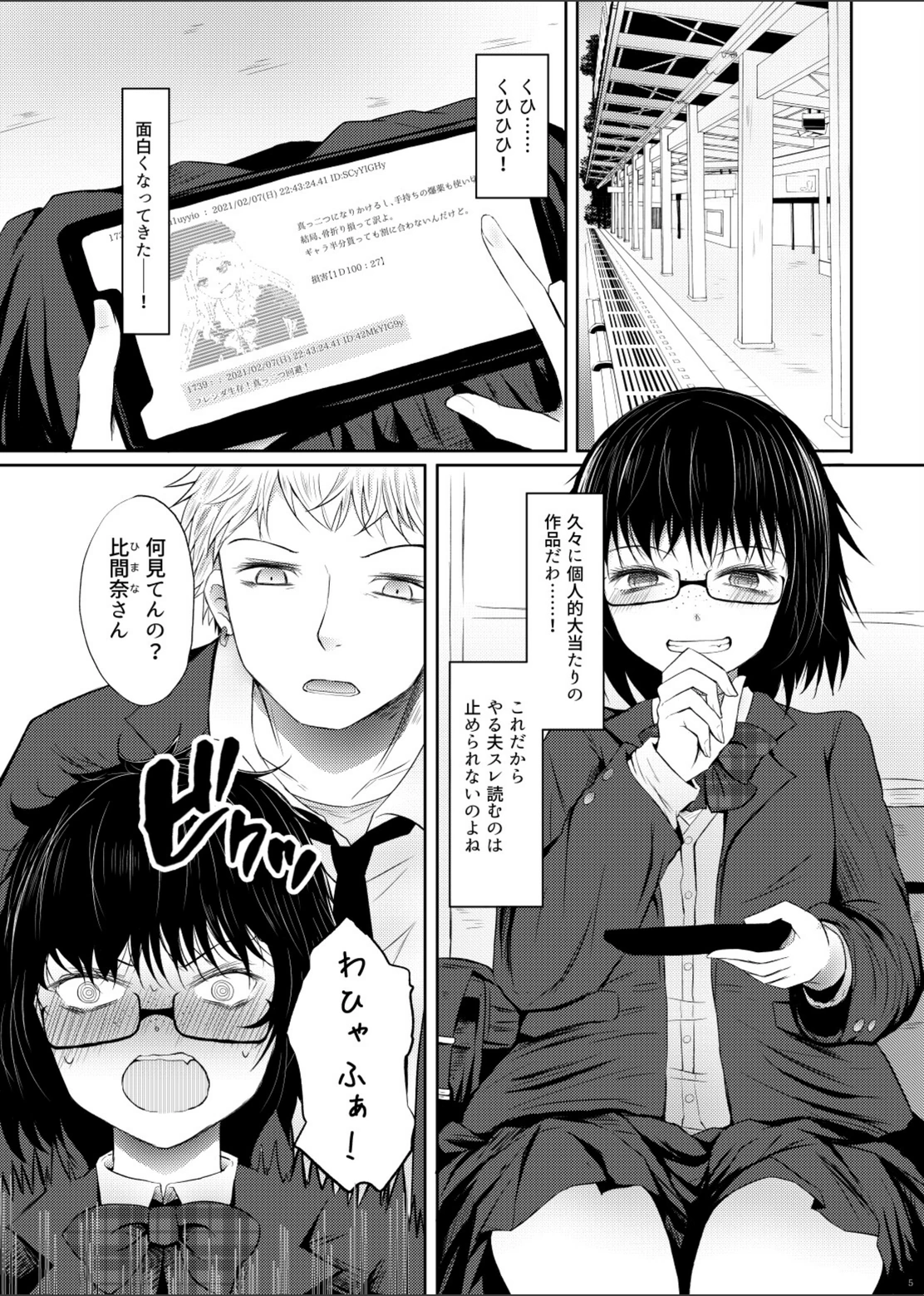 試し読み 5枚目