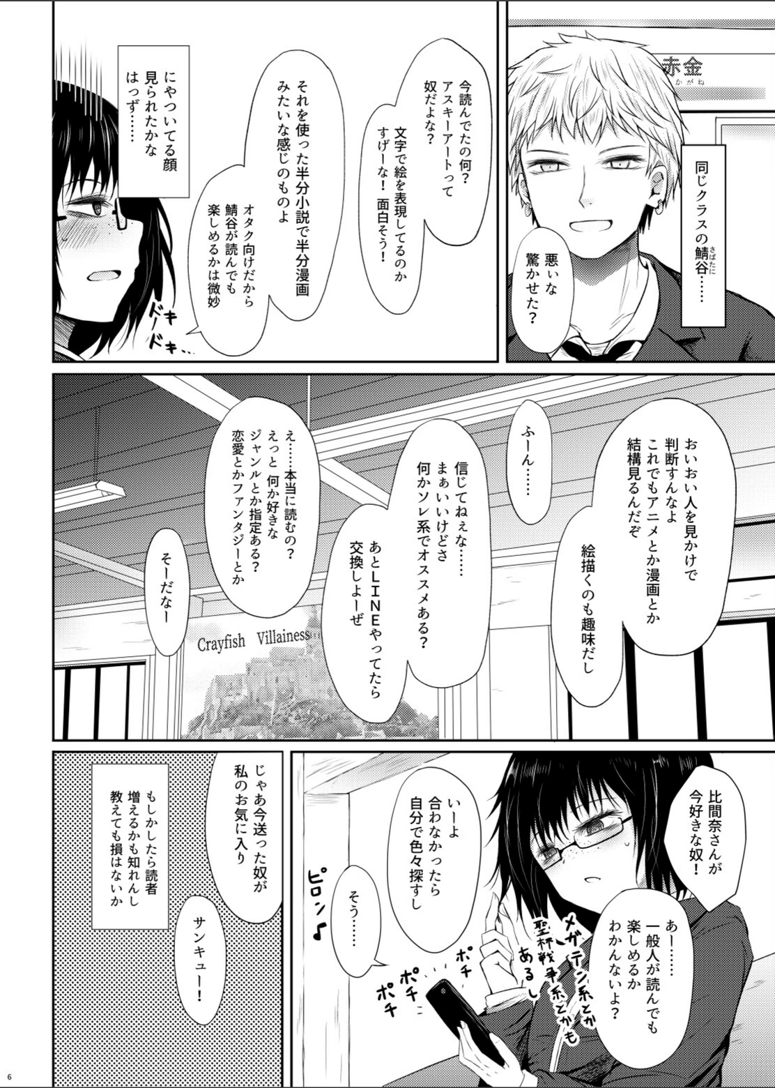 試し読み 6枚目