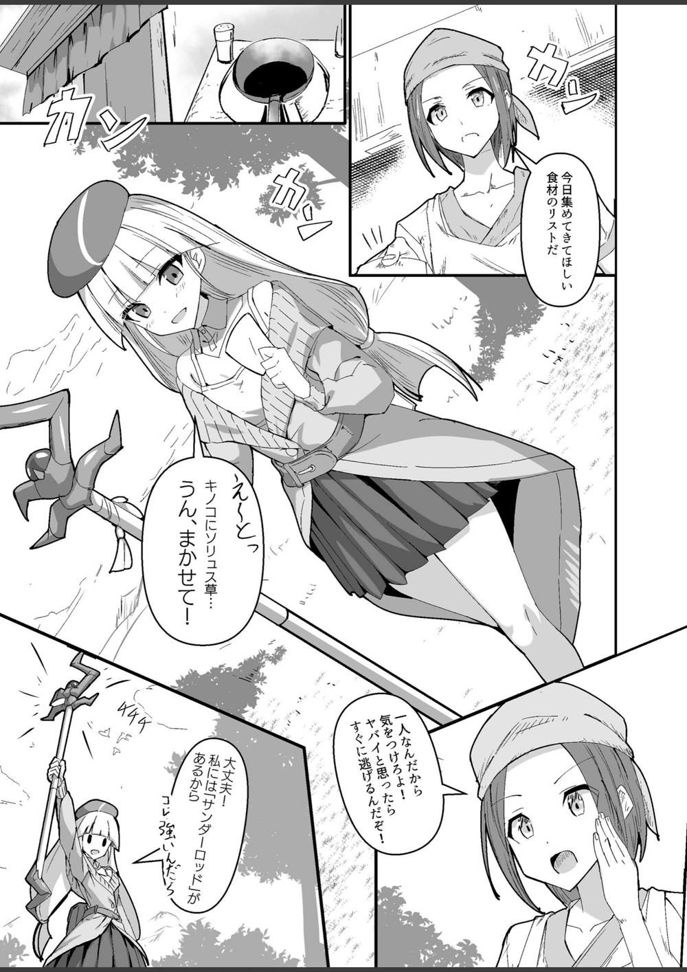 試し読み 3枚目