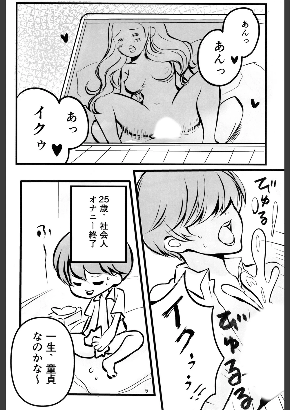 試し読み 5枚目