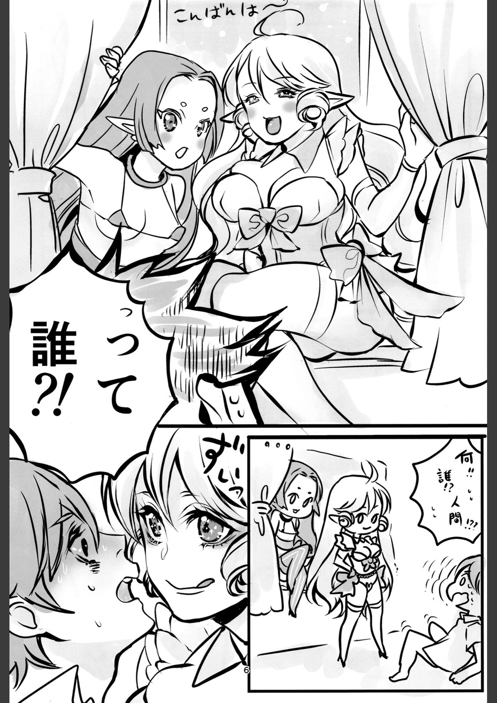 試し読み 6枚目