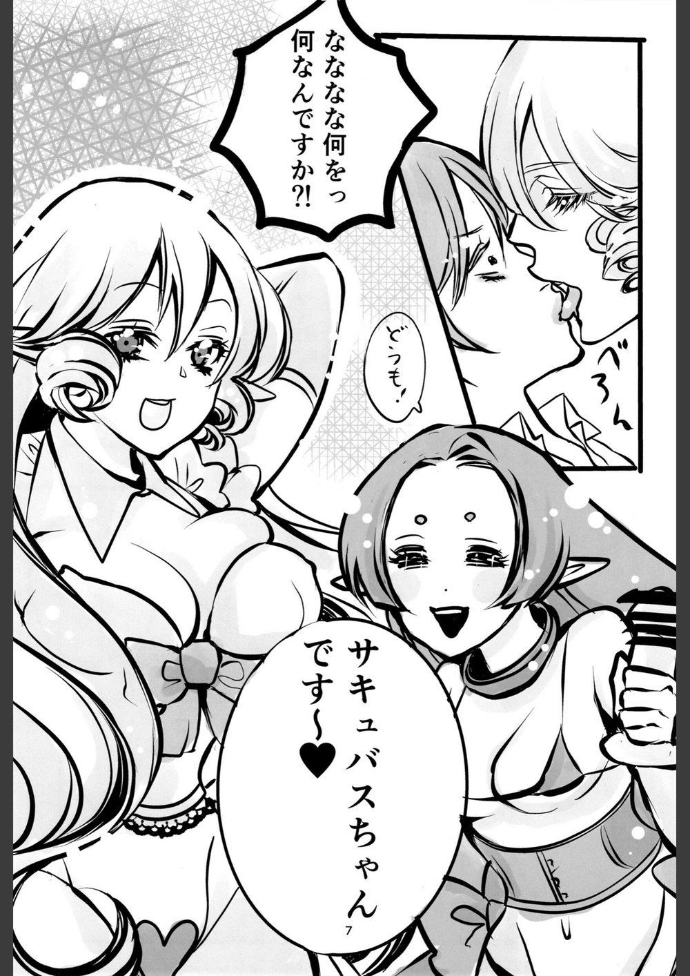 試し読み 7枚目