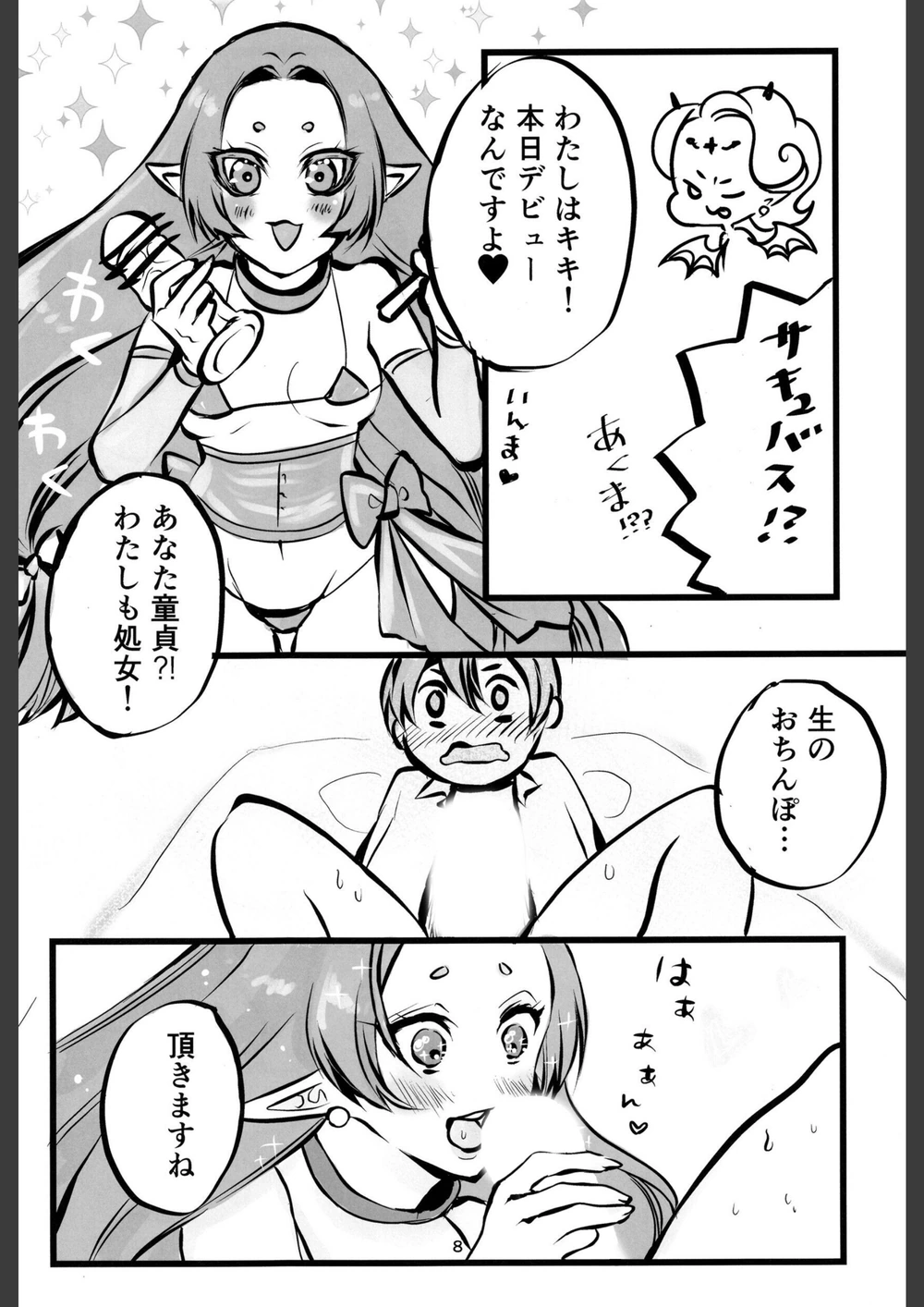 試し読み 8枚目