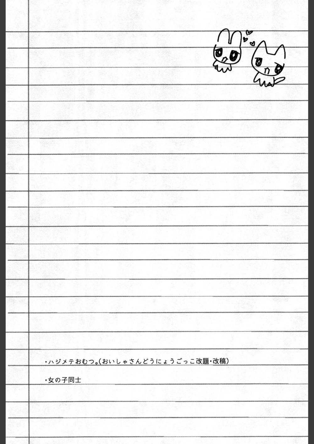 試し読み 5枚目