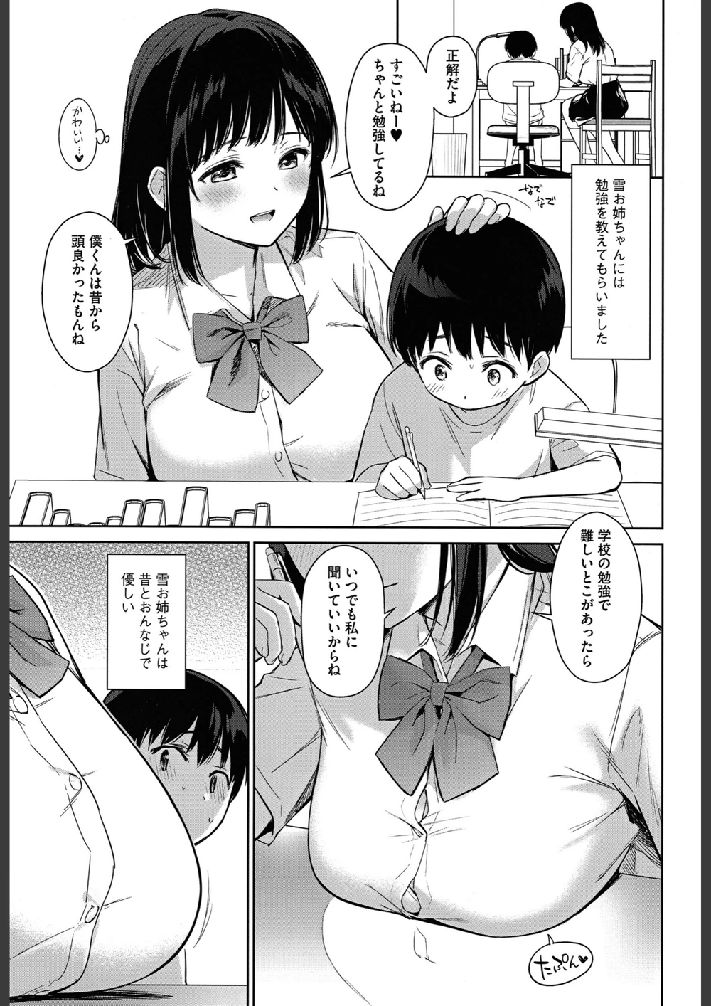 試し読み 7枚目