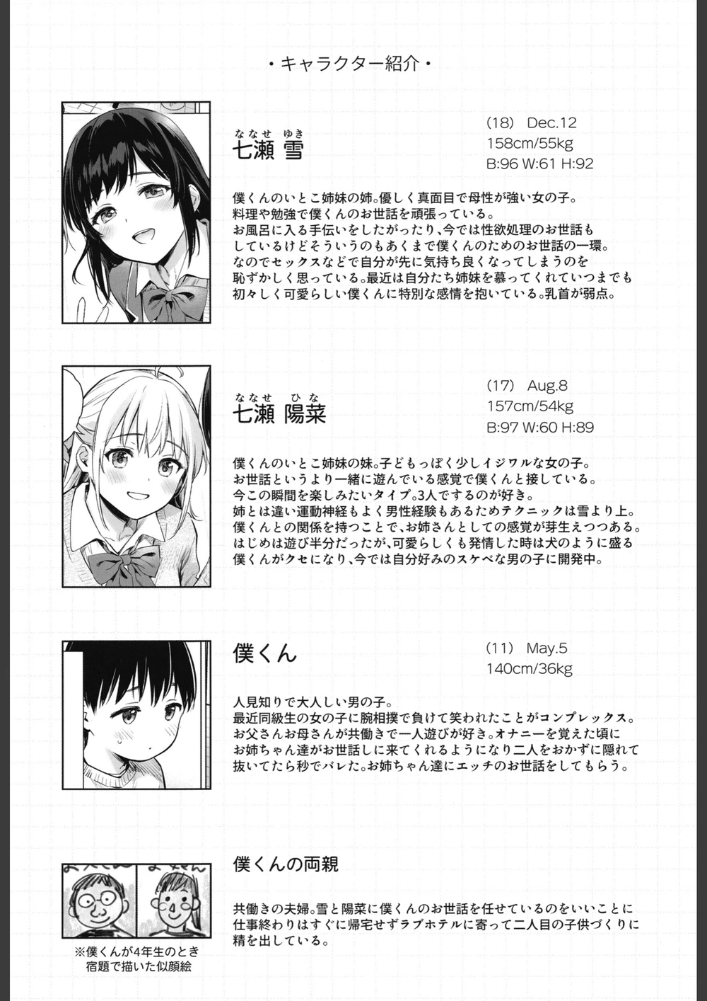 試し読み 4枚目