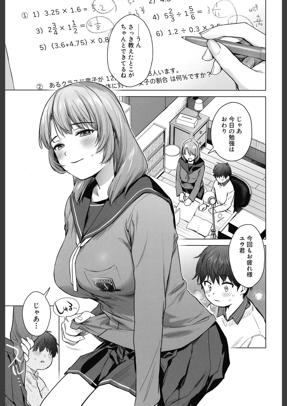 試し読み 3枚目