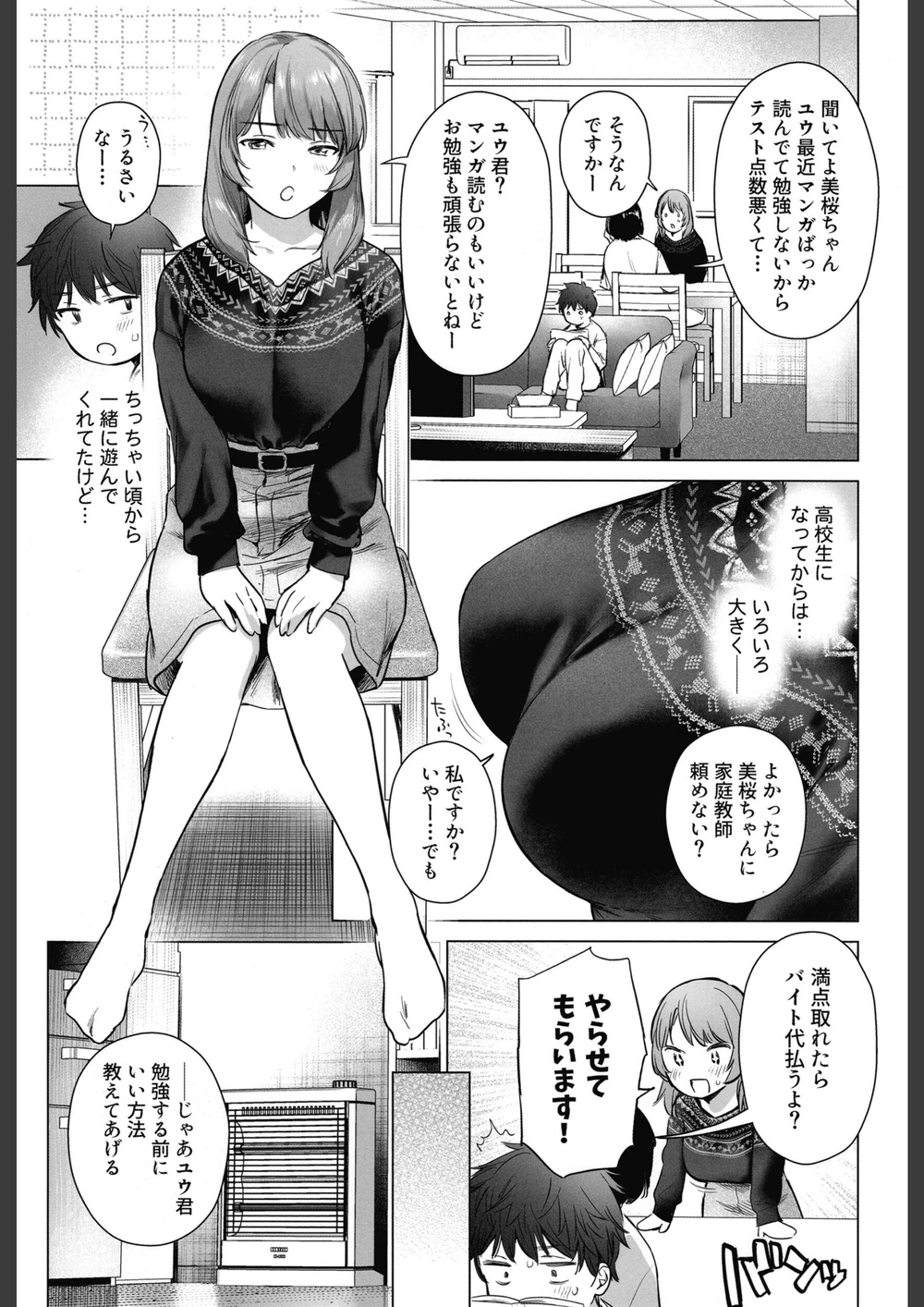 試し読み 7枚目