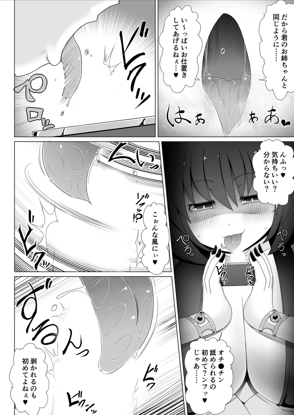 試し読み 8枚目