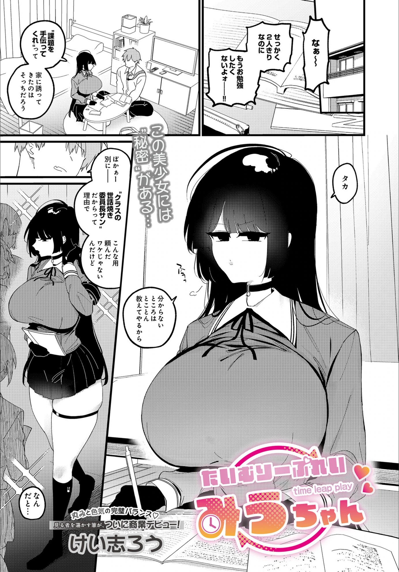 試し読み 1枚目