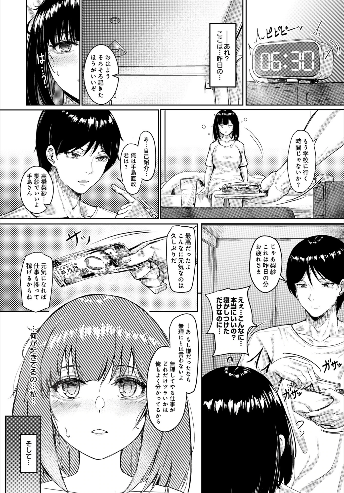 試し読み 4枚目