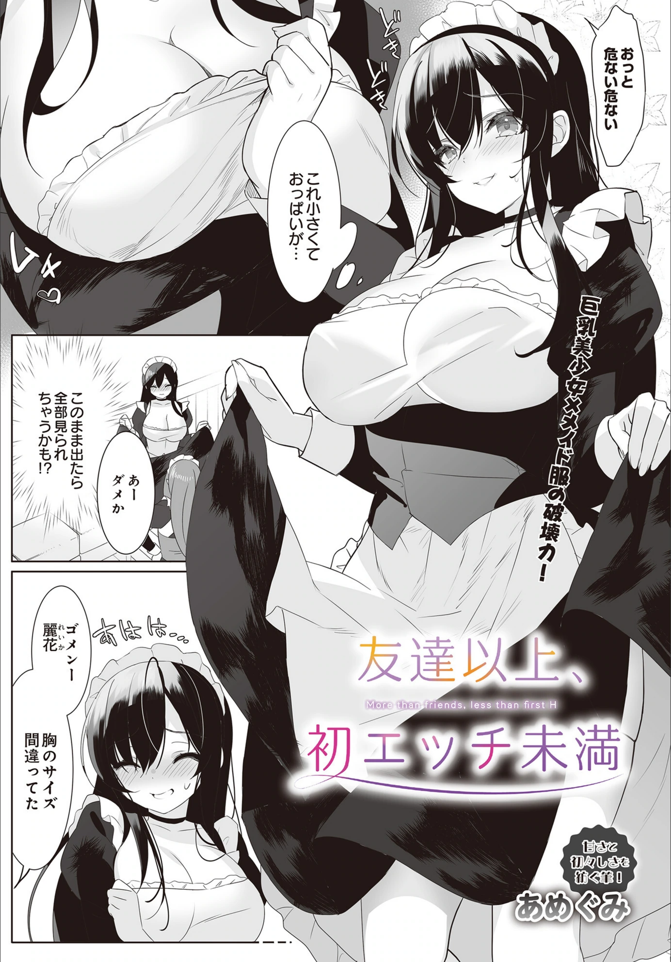 試し読み 1枚目
