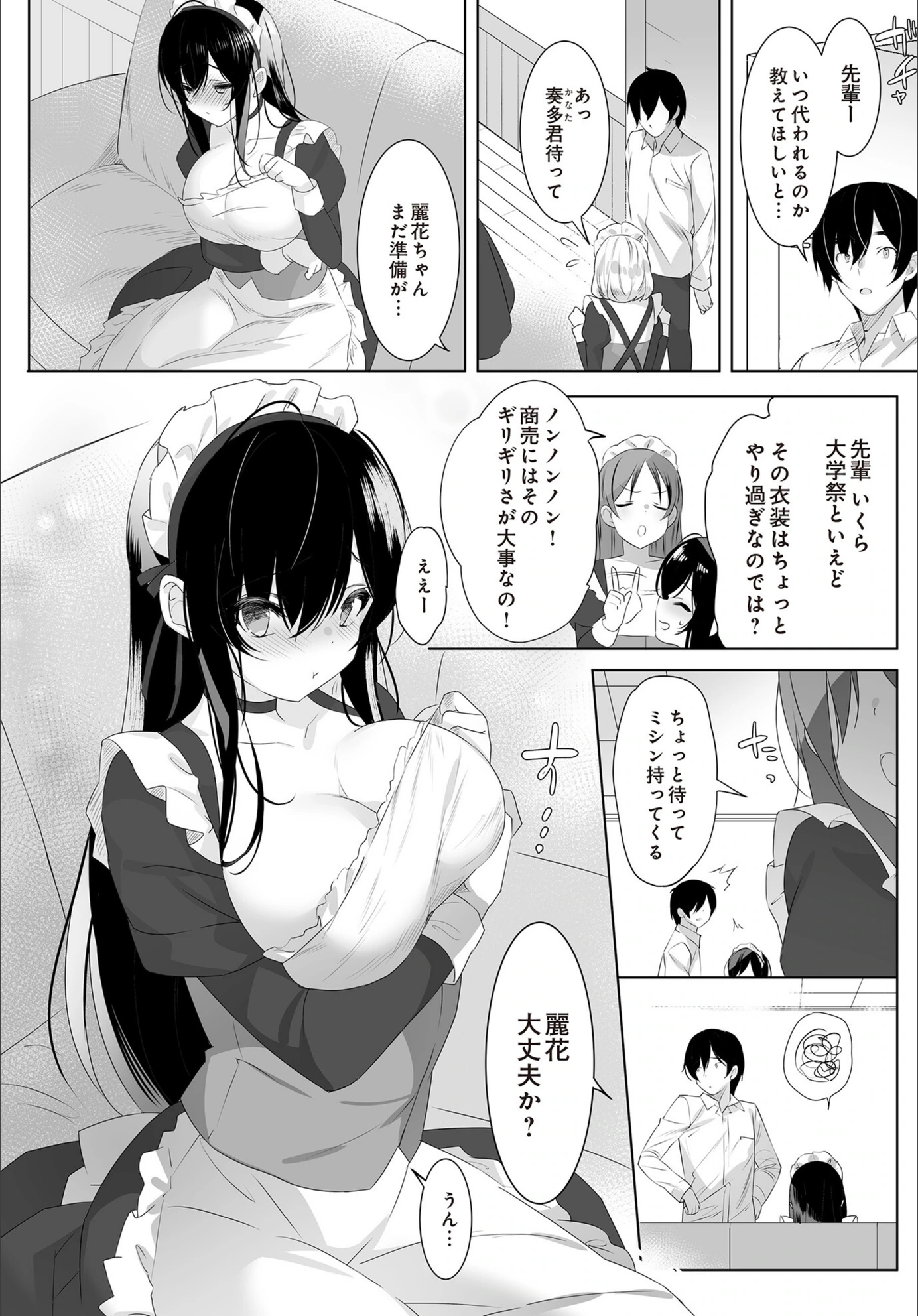 試し読み 2枚目