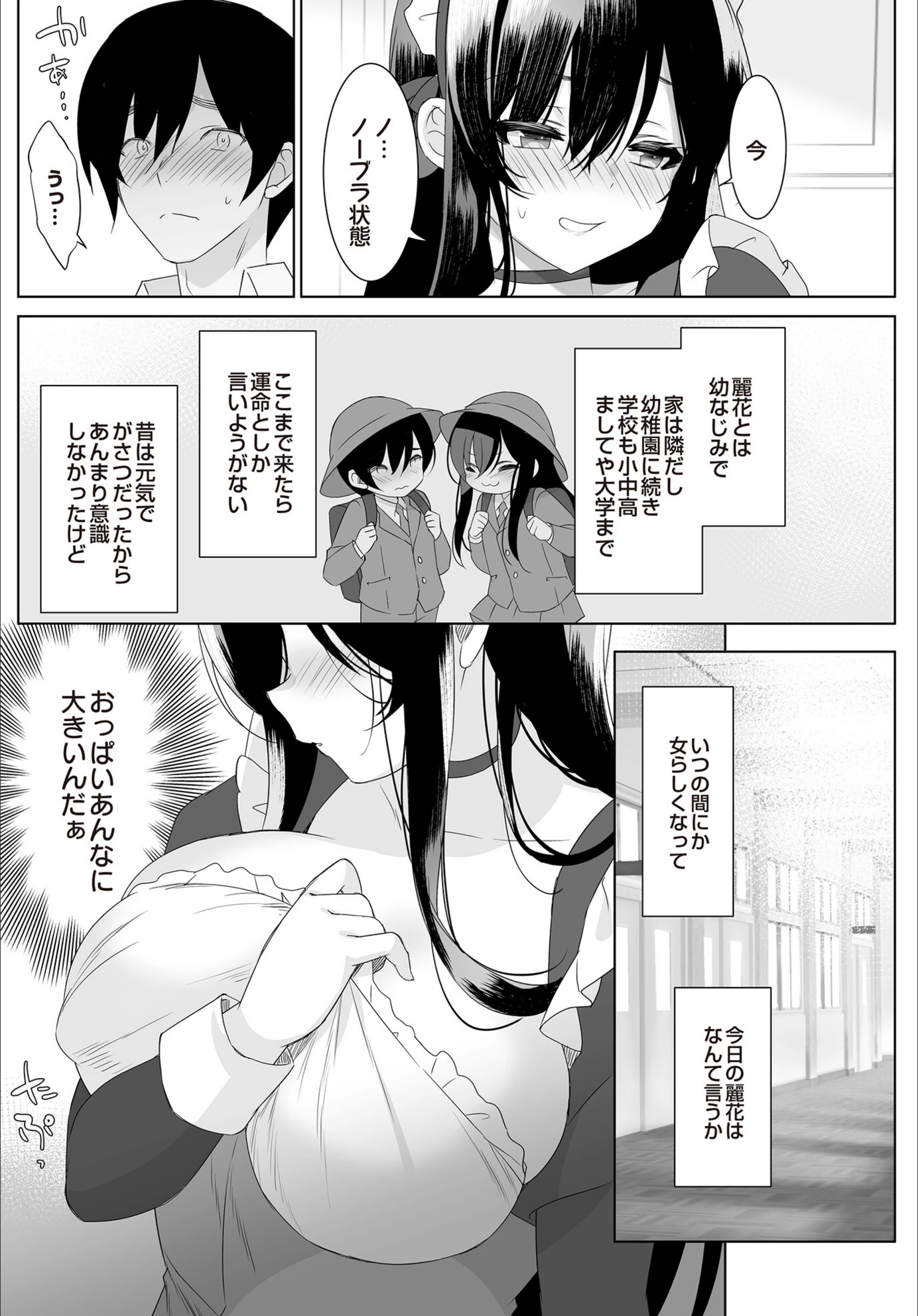 試し読み 3枚目