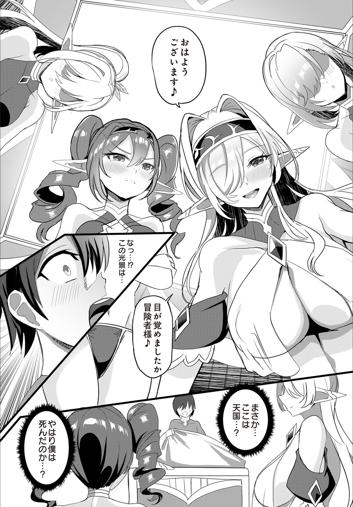 試し読み 3枚目