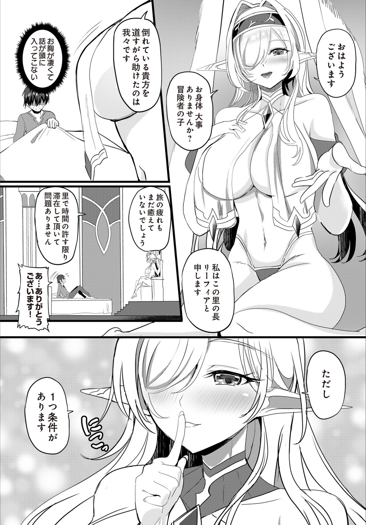 試し読み 4枚目