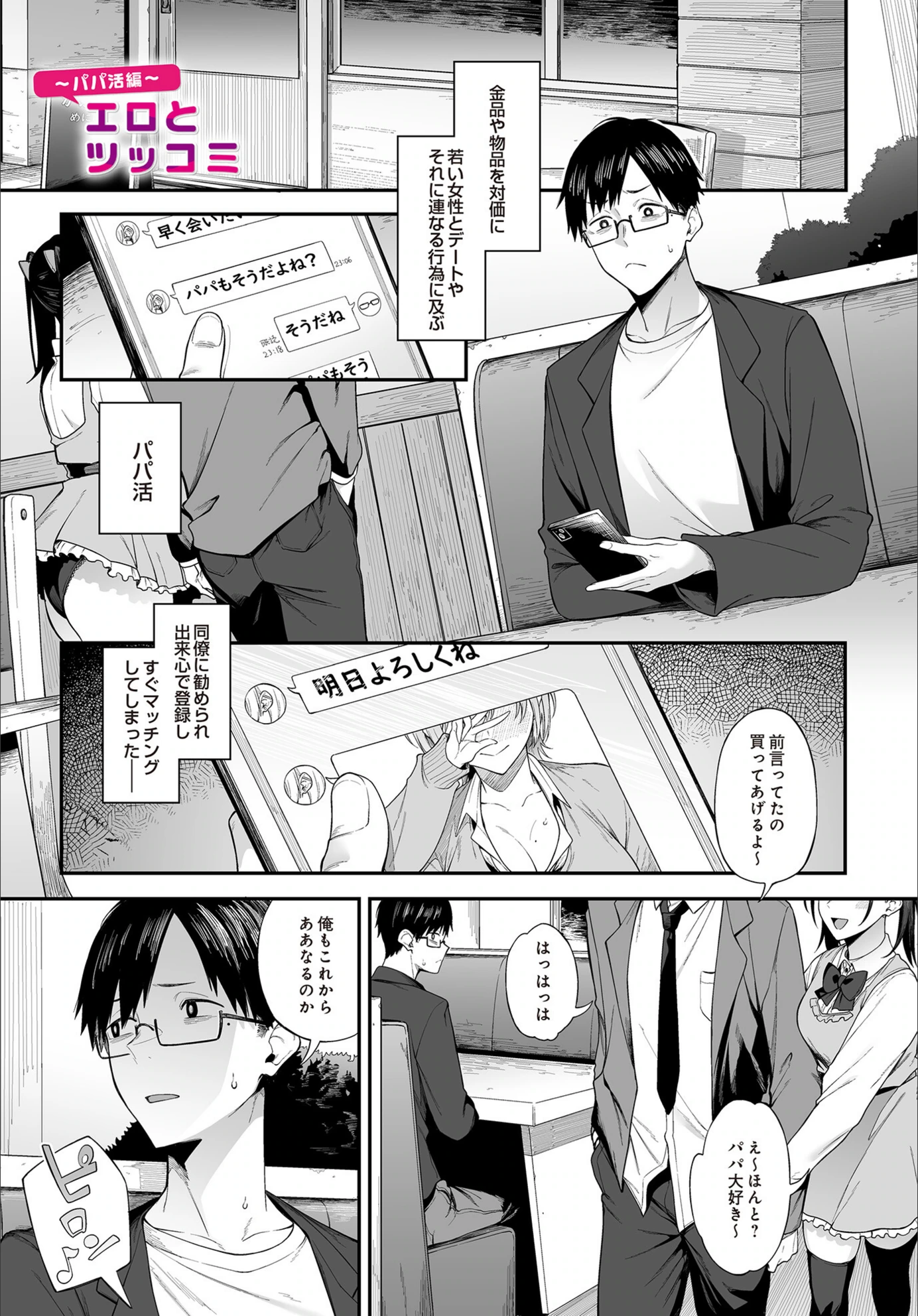 試し読み 1枚目