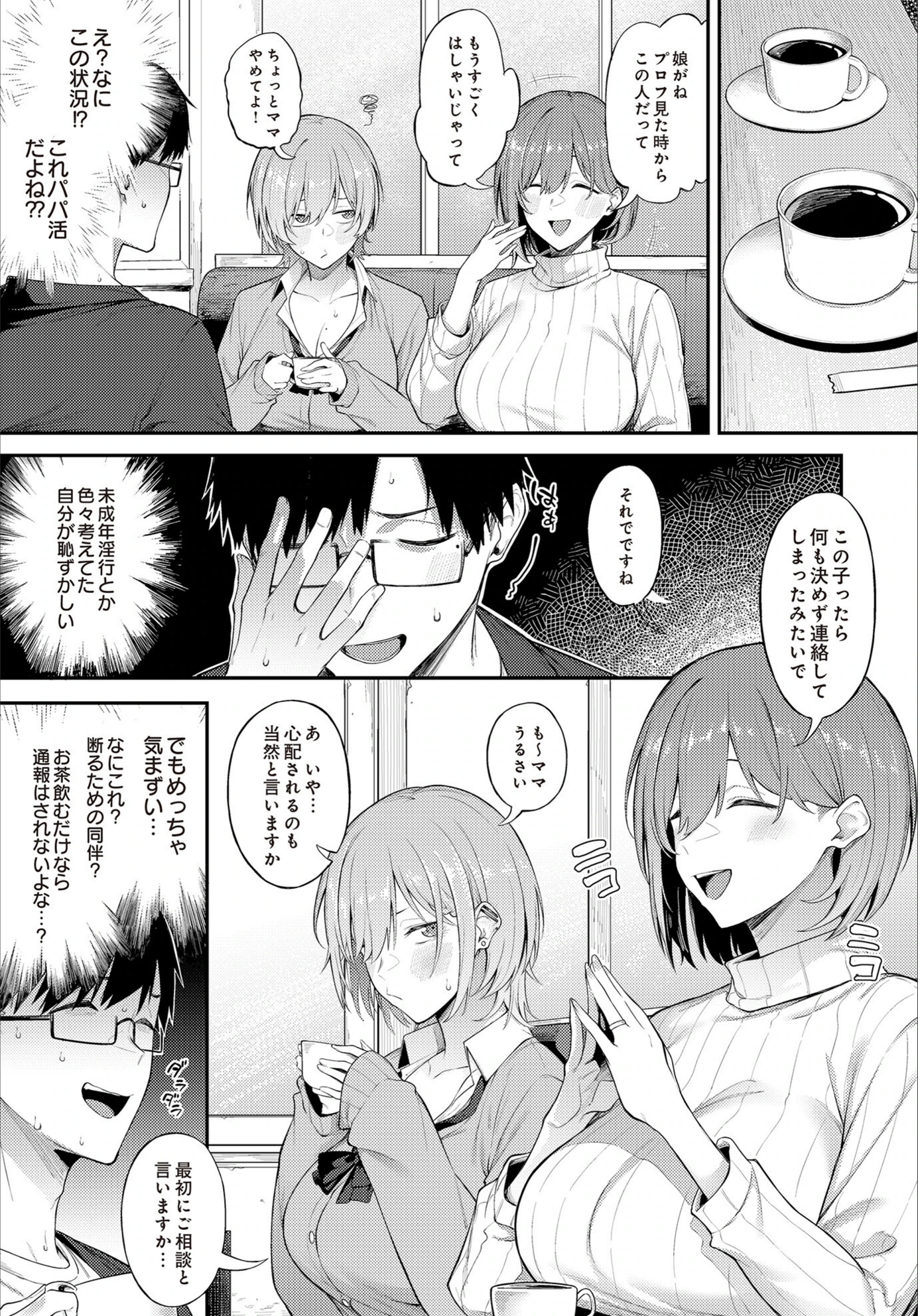 試し読み 3枚目