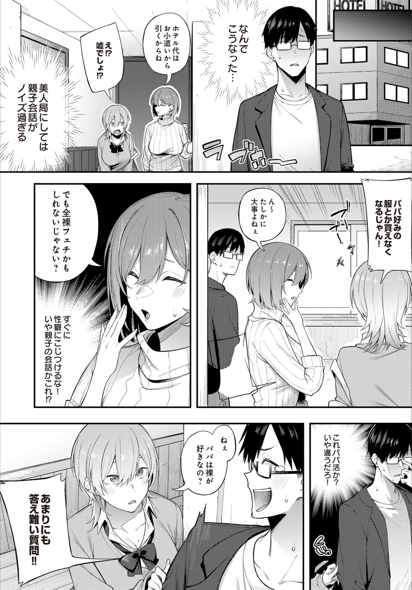 試し読み 6枚目
