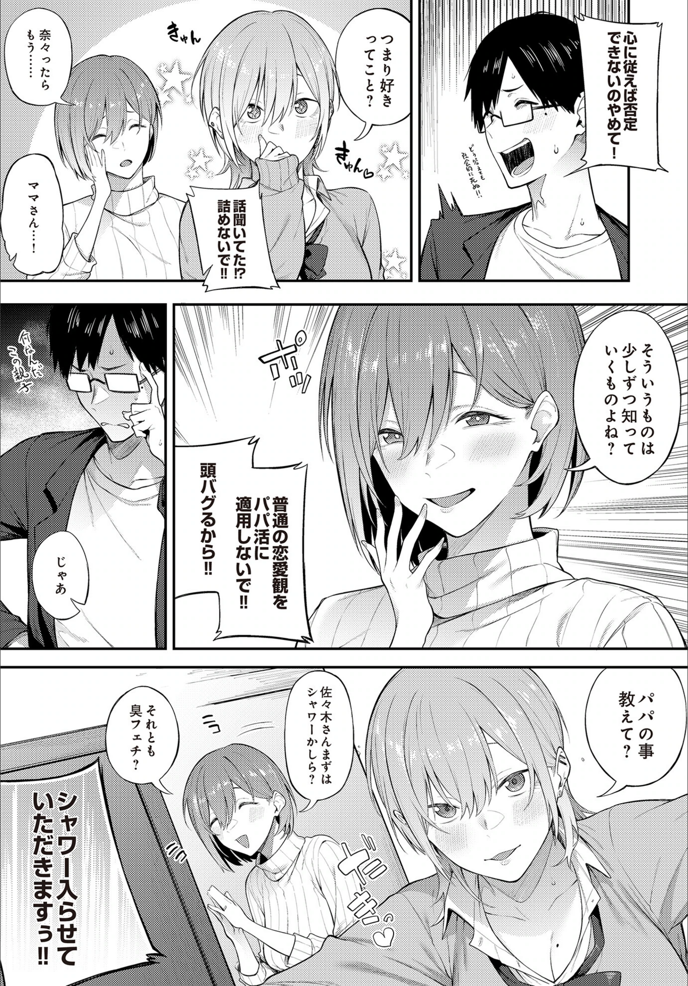 試し読み 7枚目