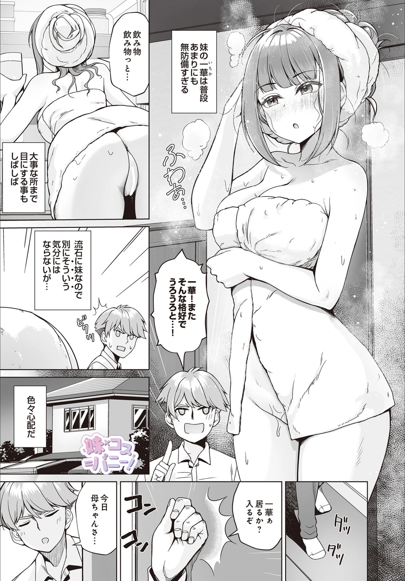 試し読み 1枚目