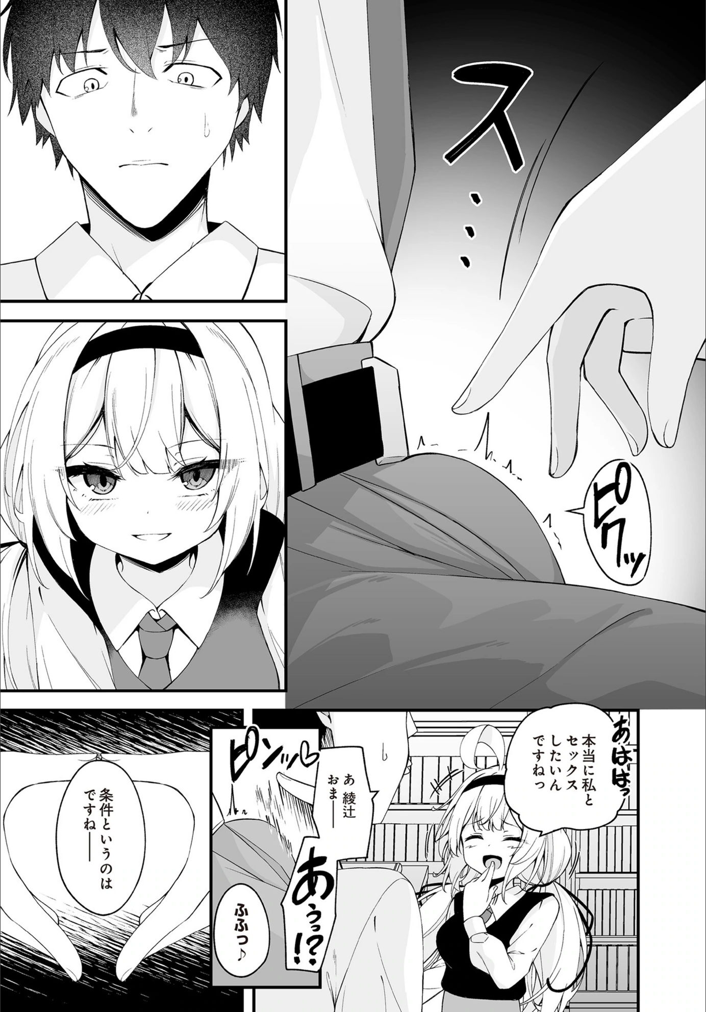 試し読み 5枚目