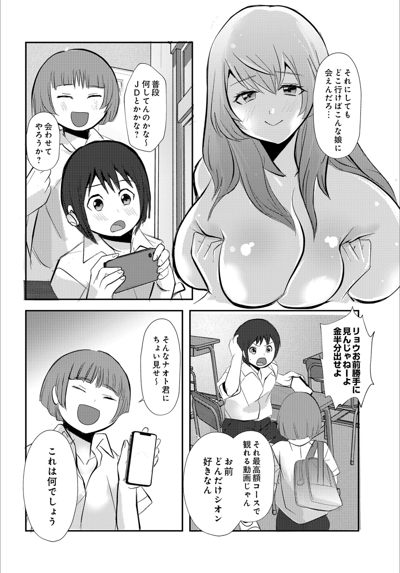試し読み 2枚目