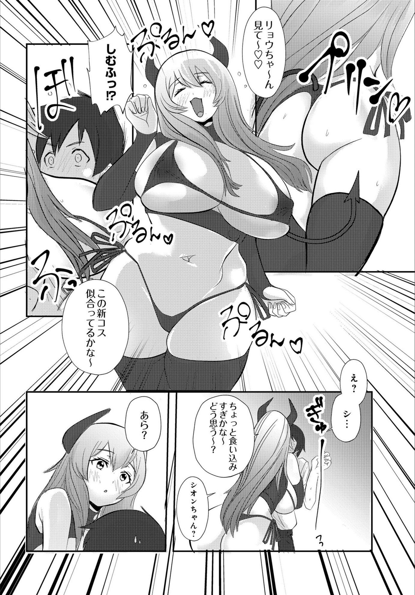 試し読み 4枚目