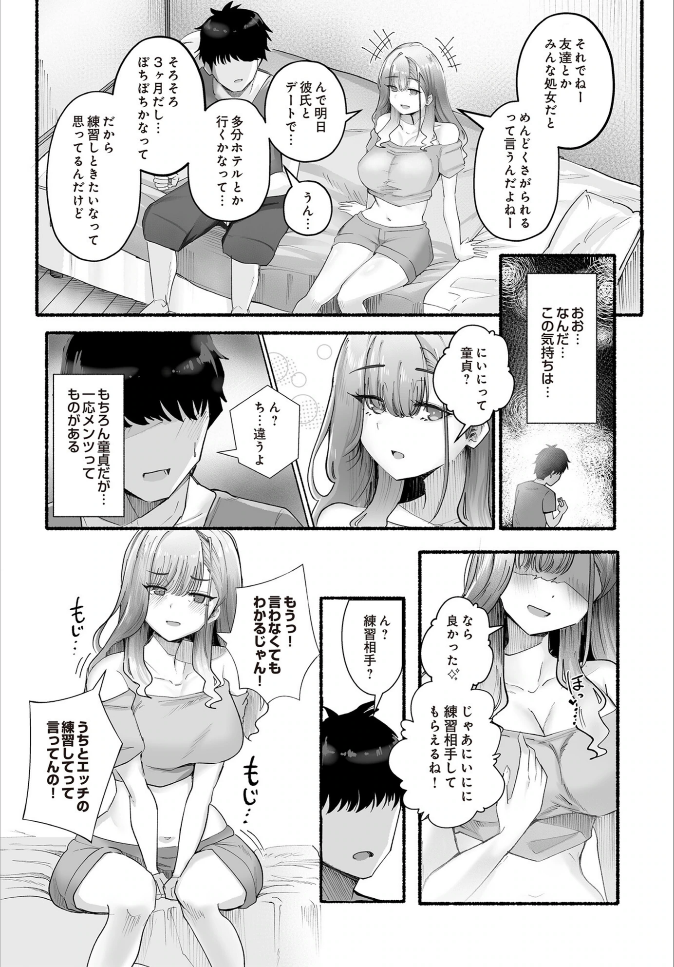 試し読み 3枚目
