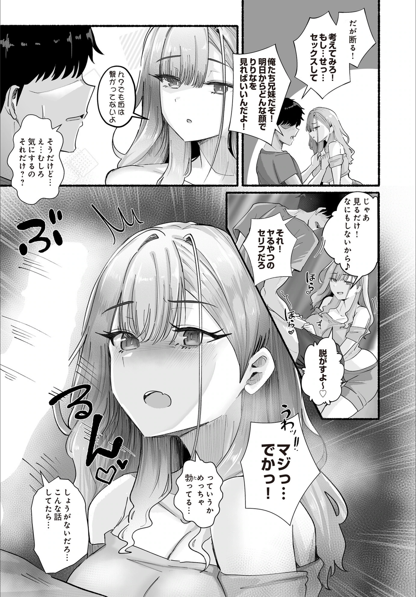 試し読み 5枚目