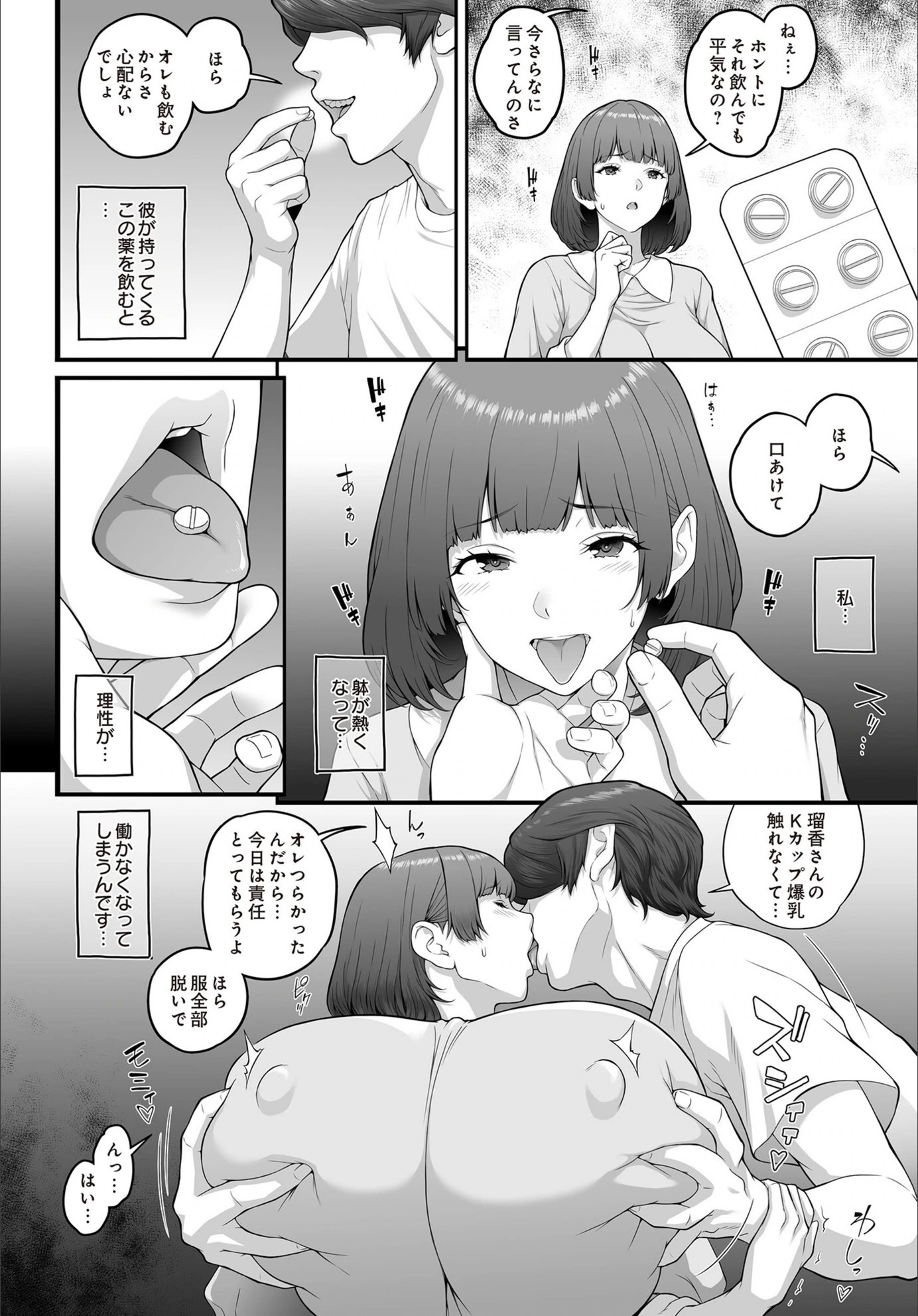 試し読み 4枚目
