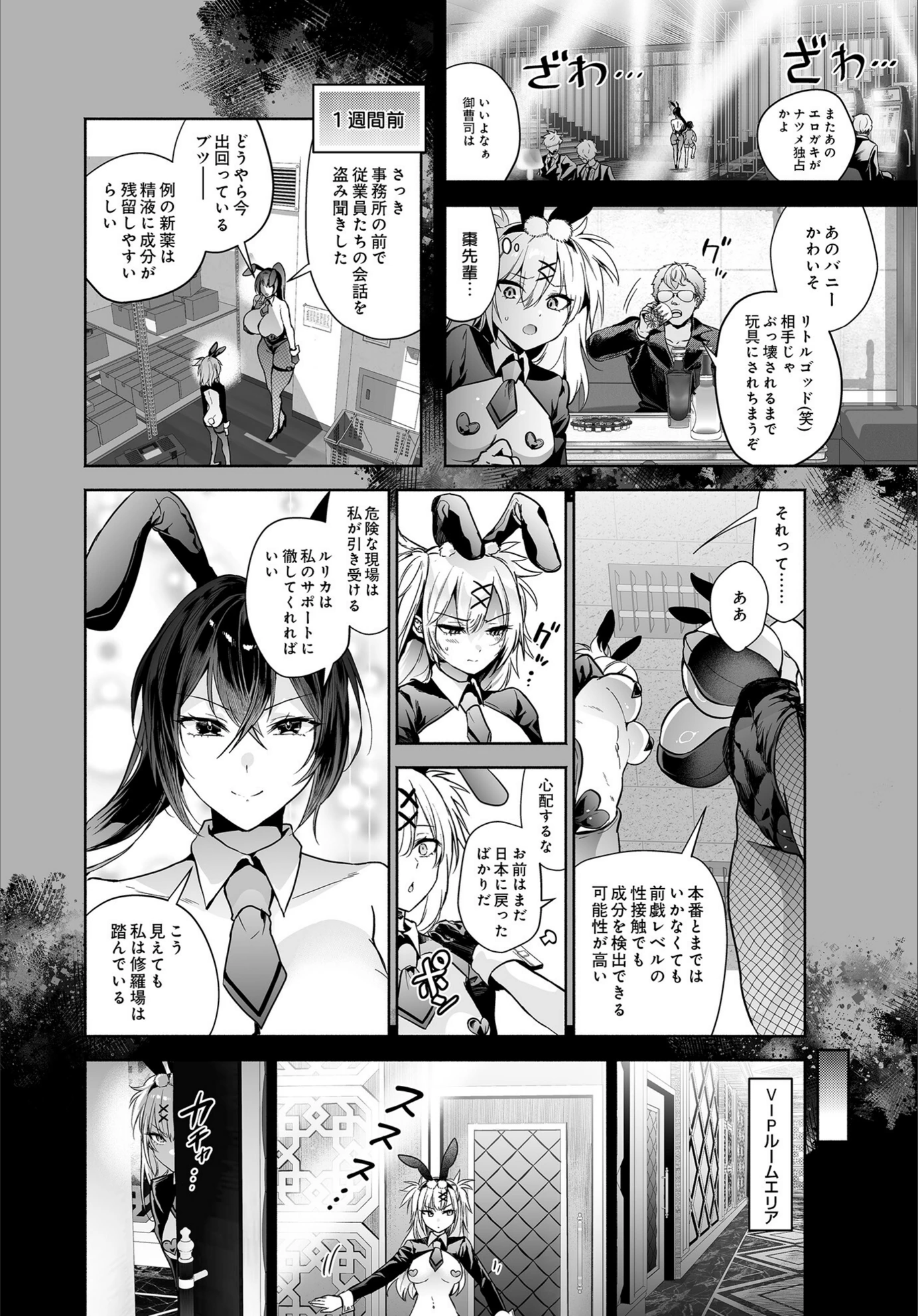 試し読み 6枚目