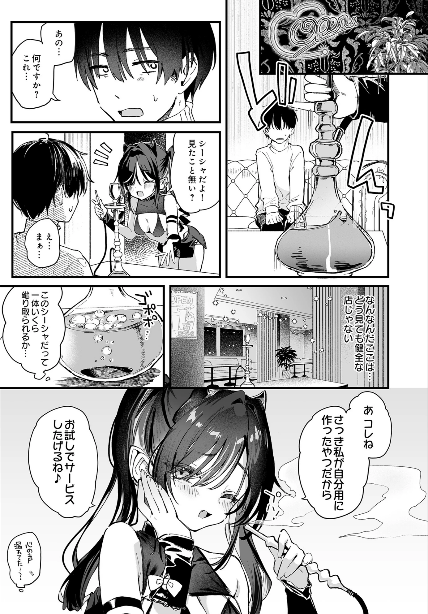 試し読み 3枚目