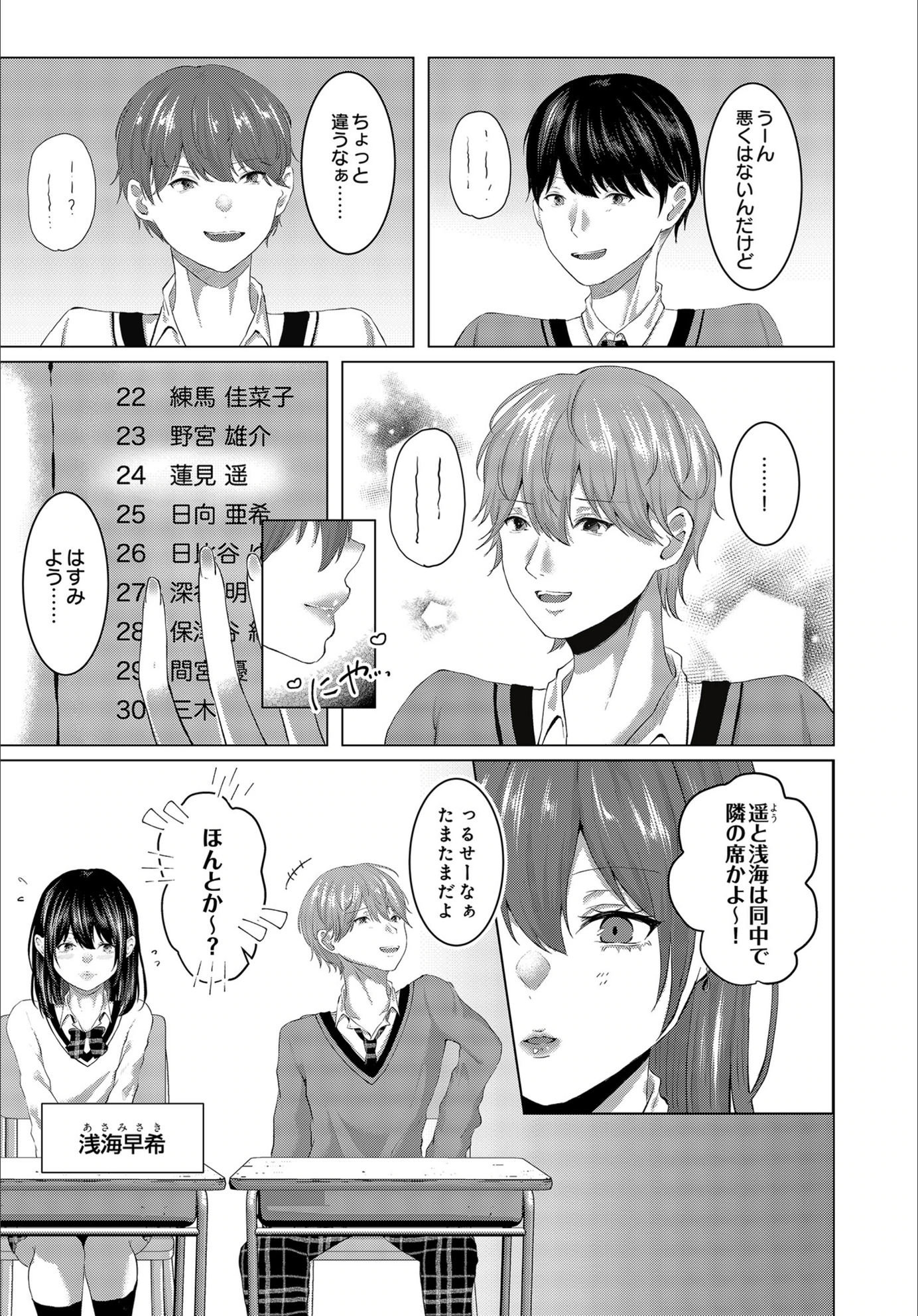 試し読み 3枚目