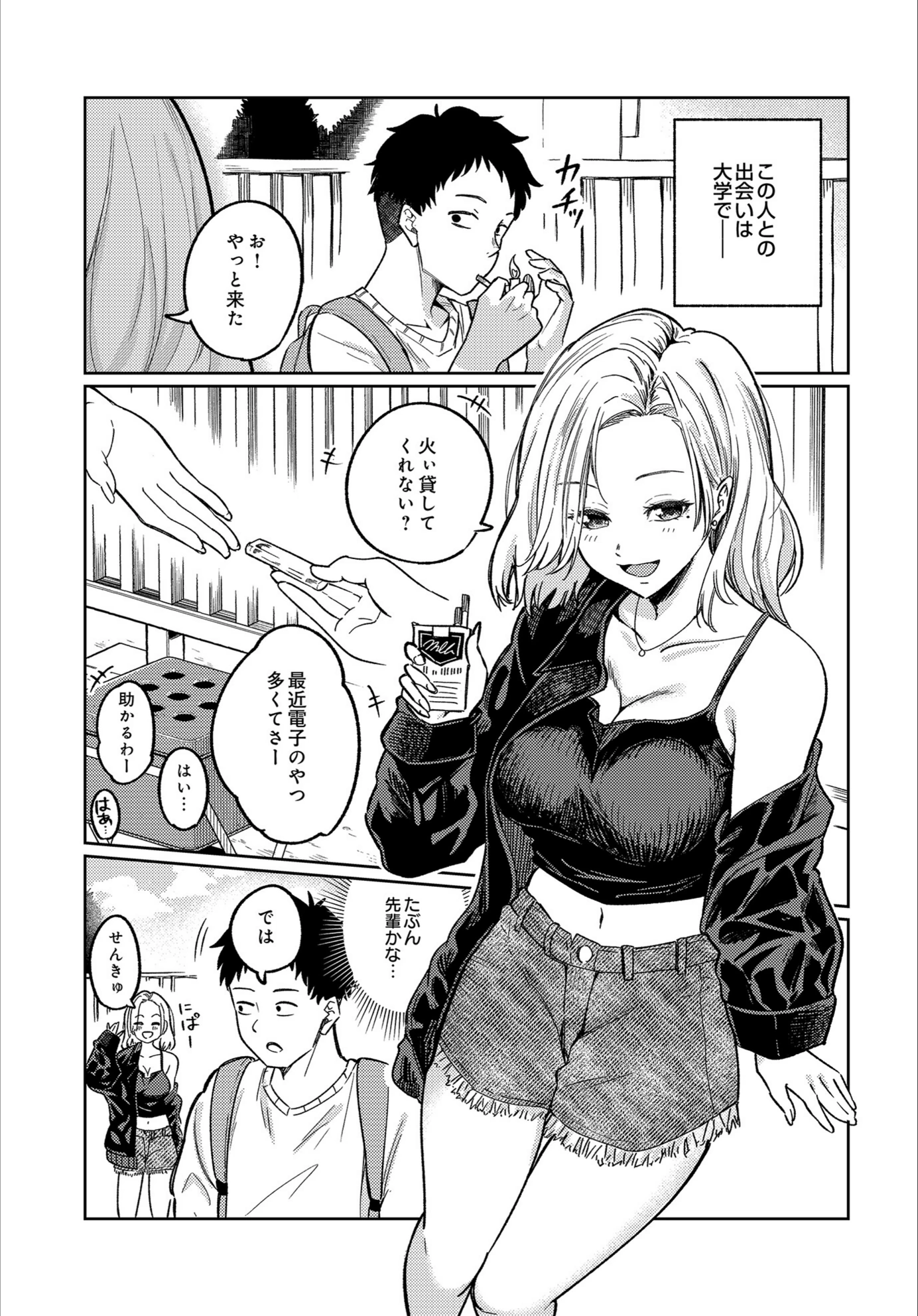 試し読み 2枚目