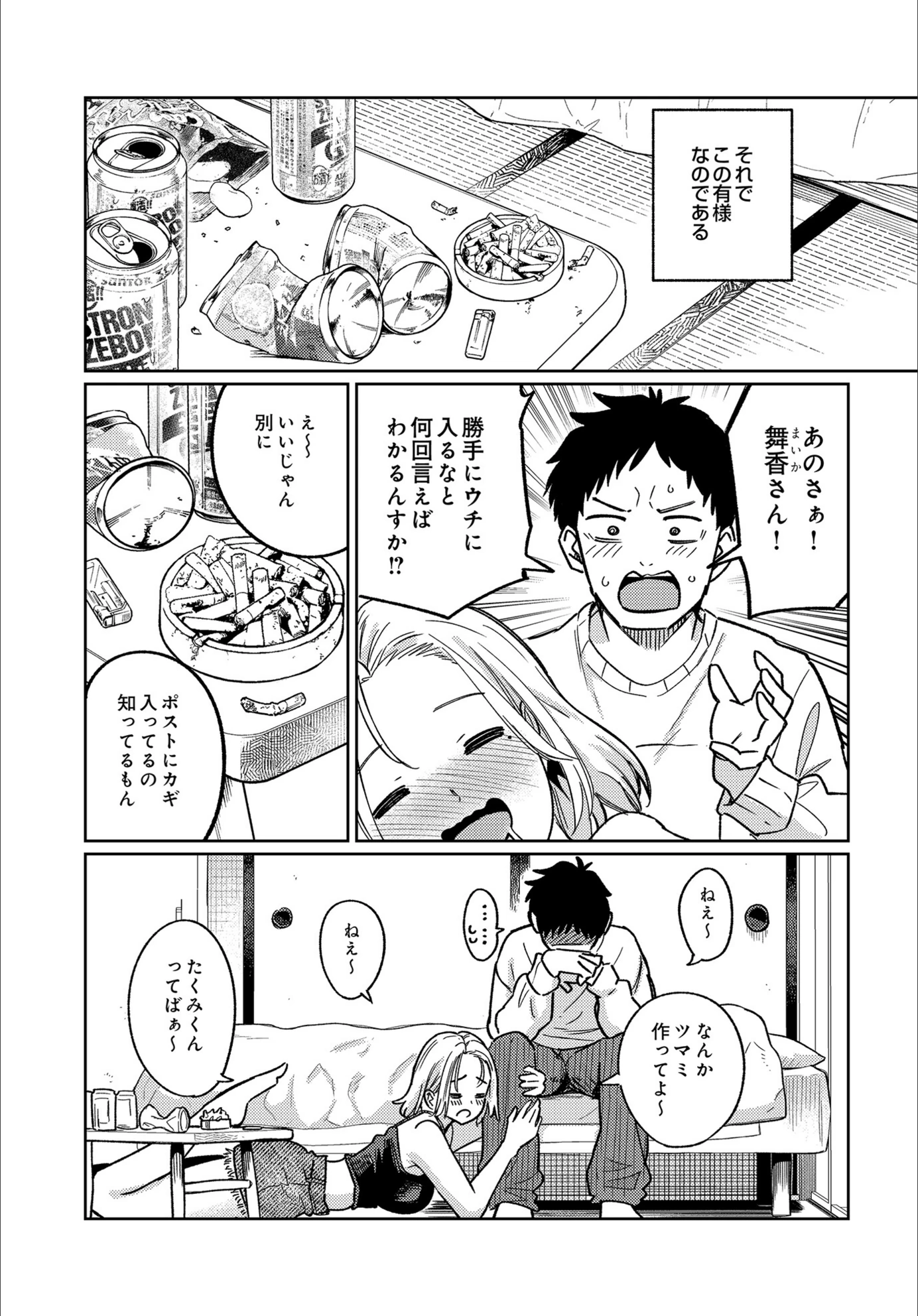 試し読み 4枚目