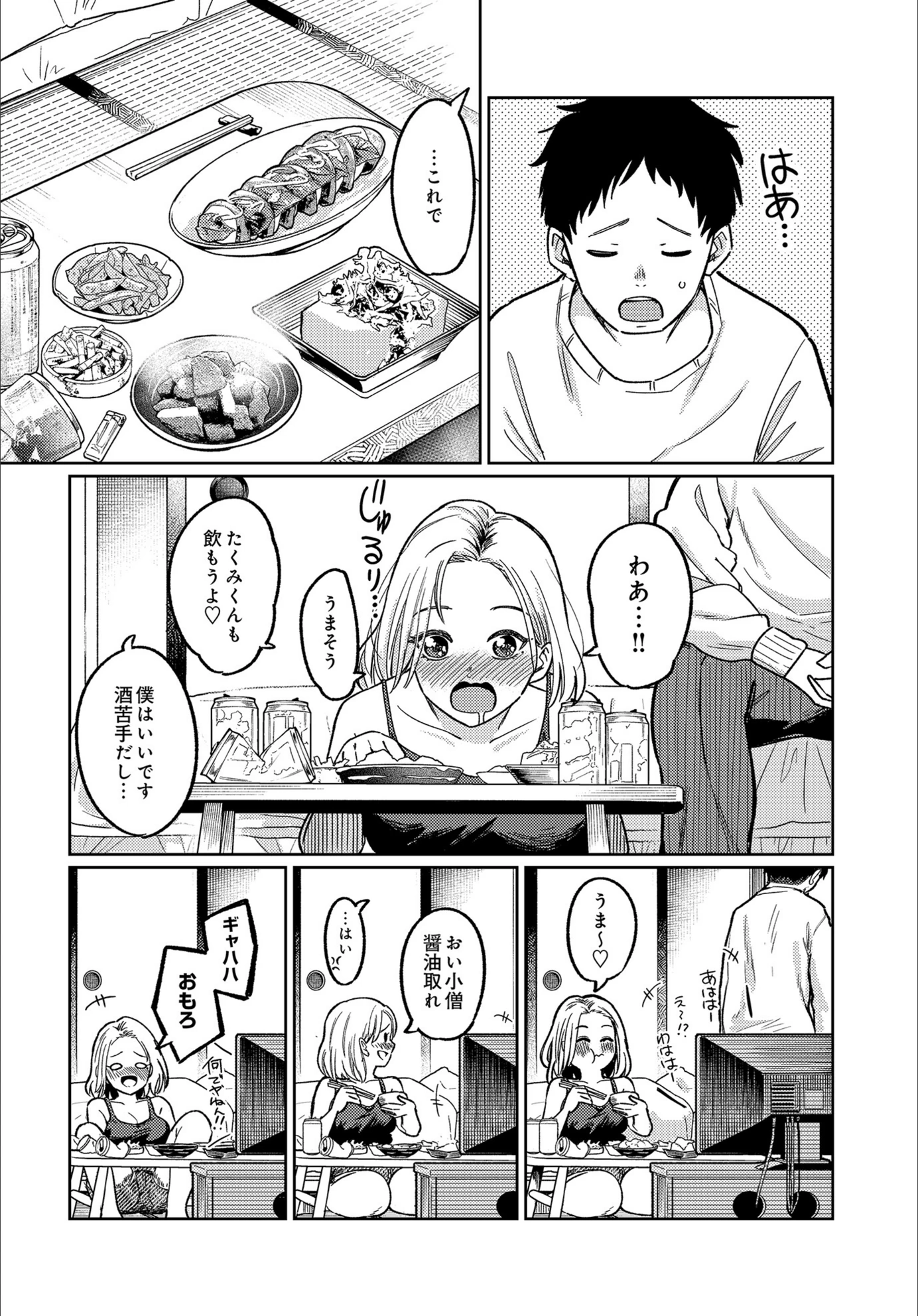 試し読み 5枚目