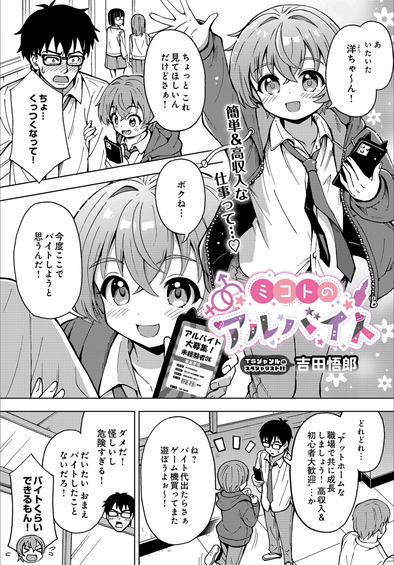 試し読み 1枚目