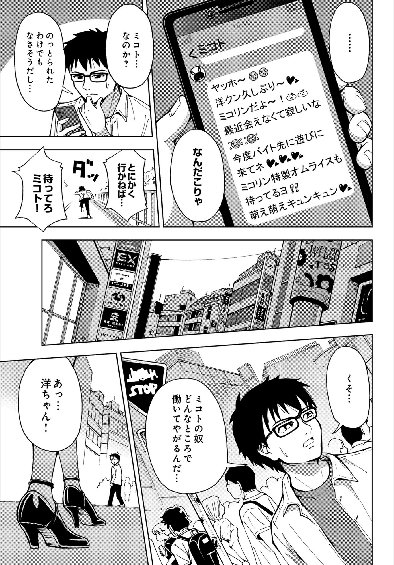 試し読み 3枚目