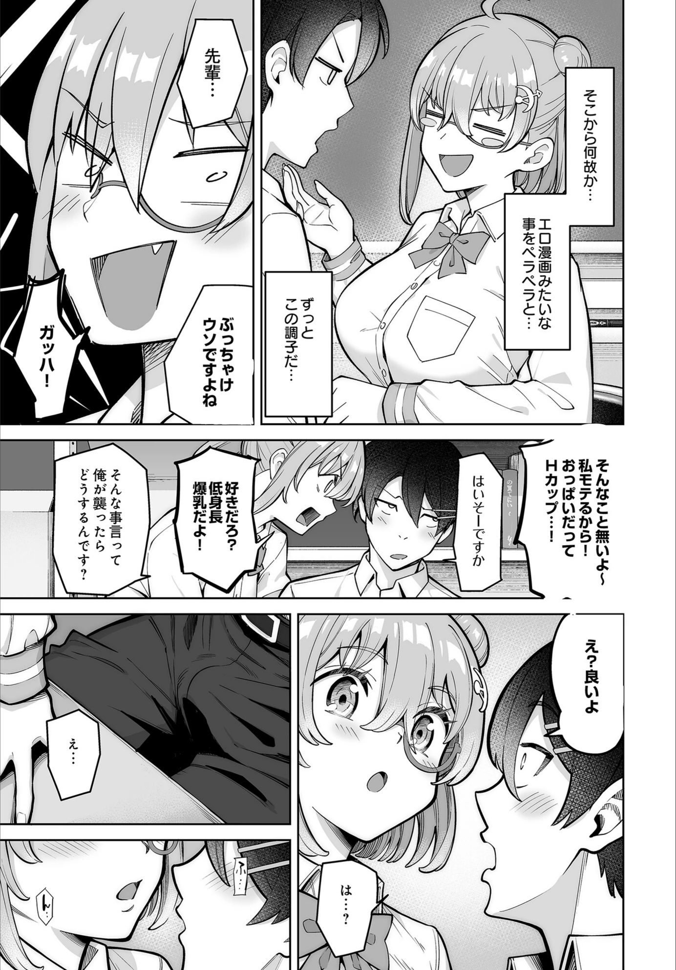 試し読み 5枚目