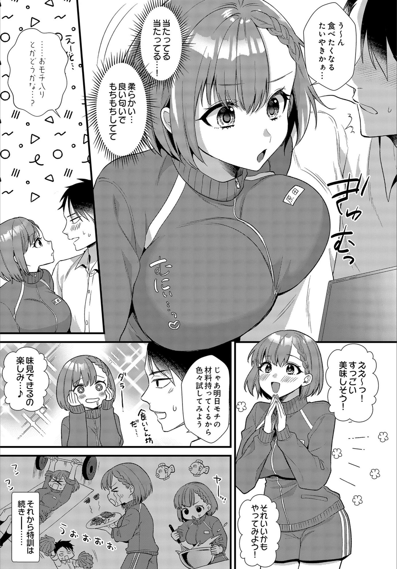 試し読み 3枚目