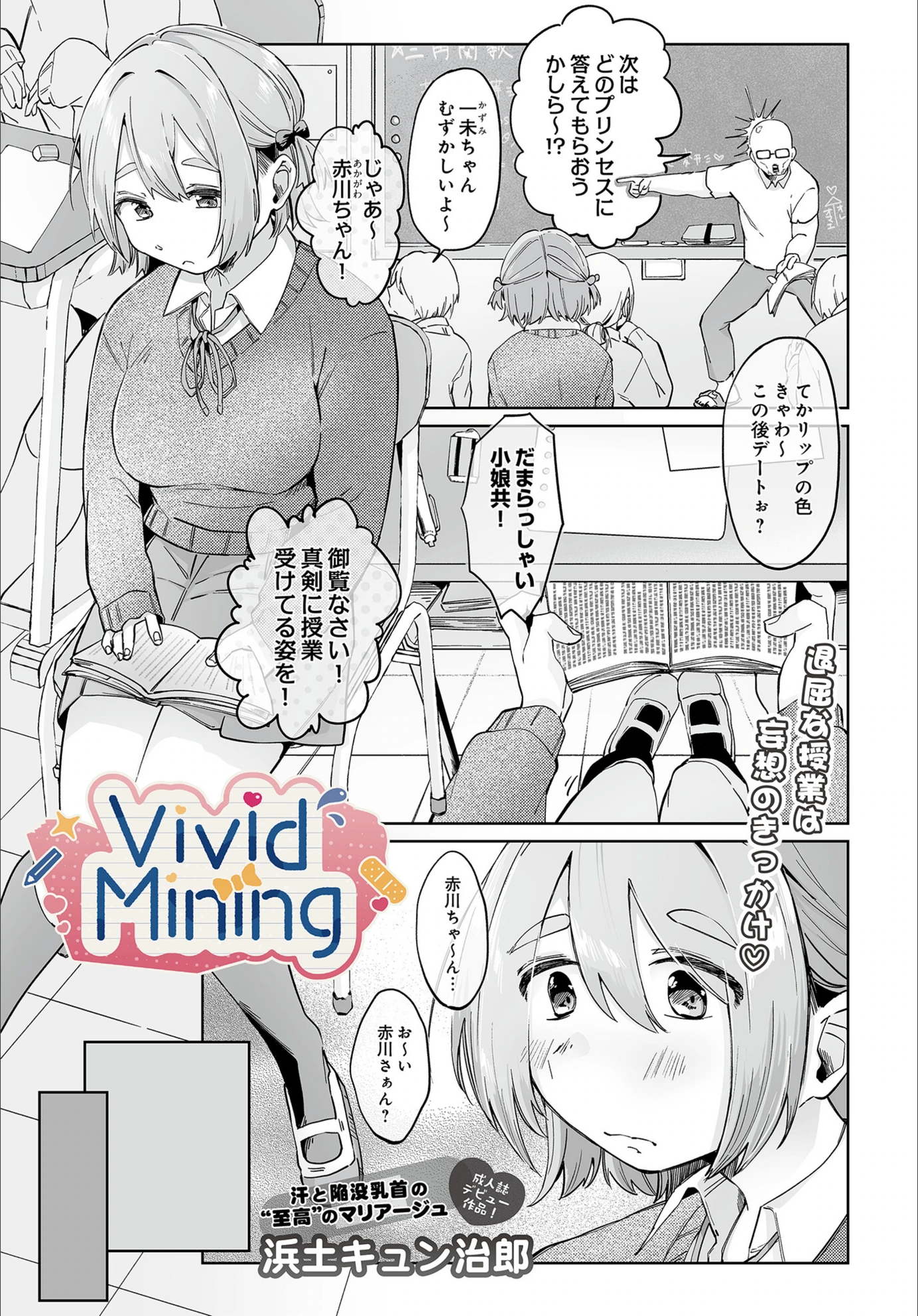 試し読み 1枚目