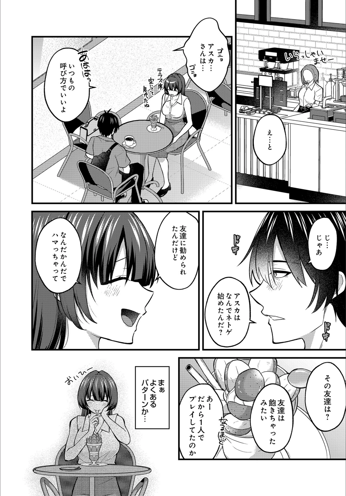 試し読み 6枚目