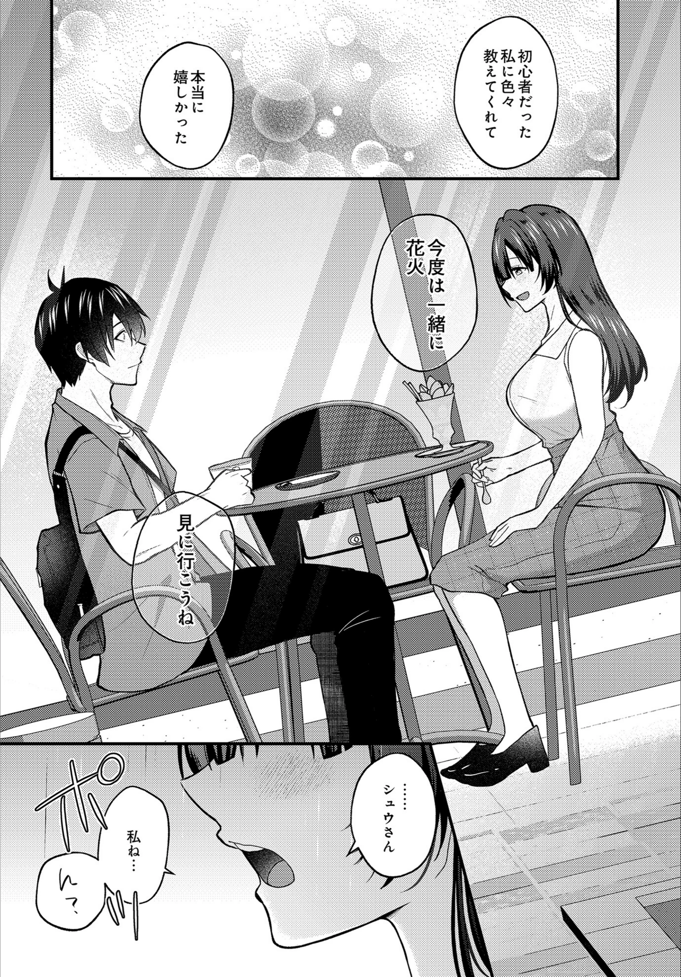 試し読み 7枚目