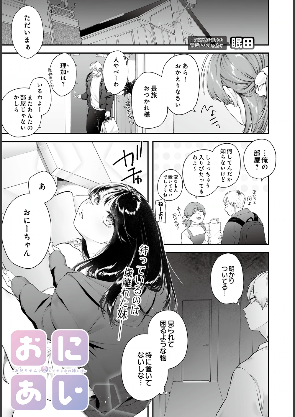試し読み 1枚目