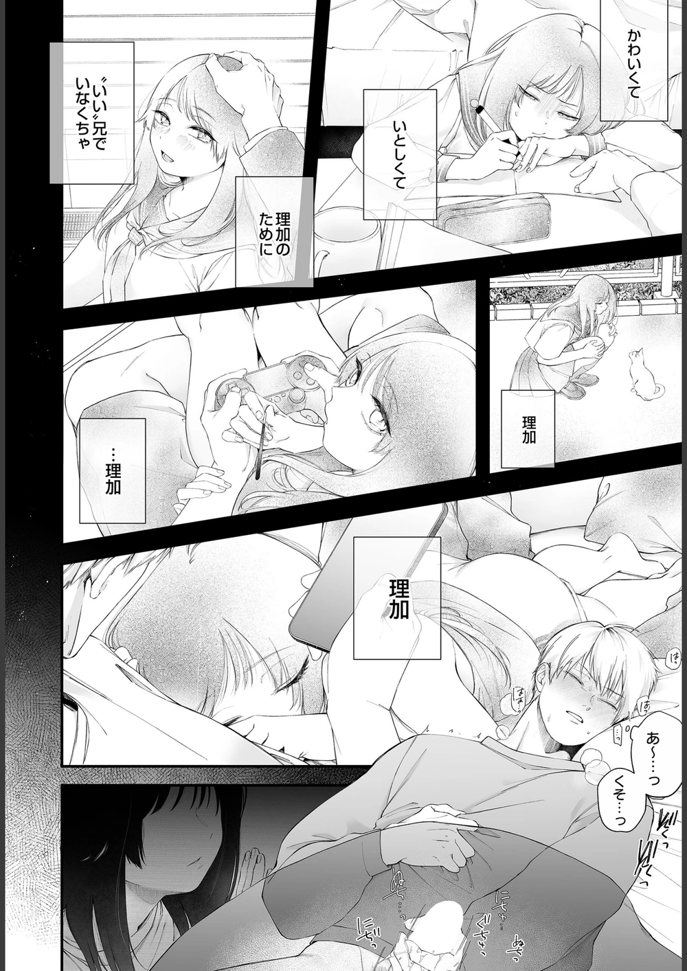 試し読み 6枚目