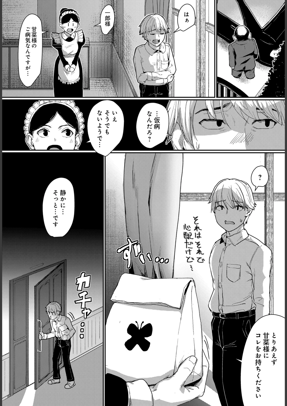 試し読み 6枚目