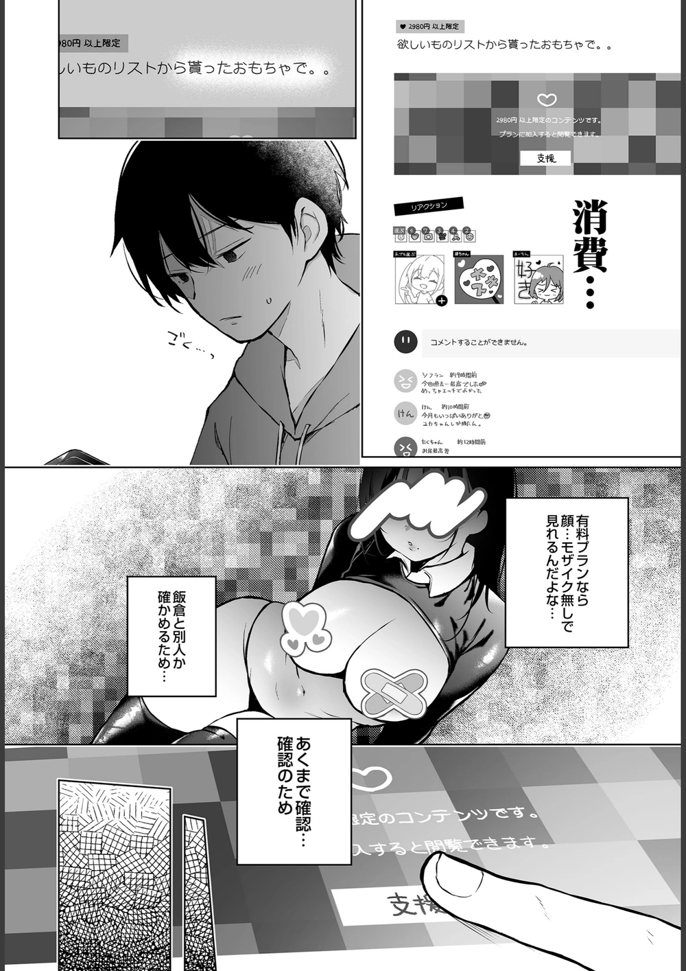 試し読み 4枚目