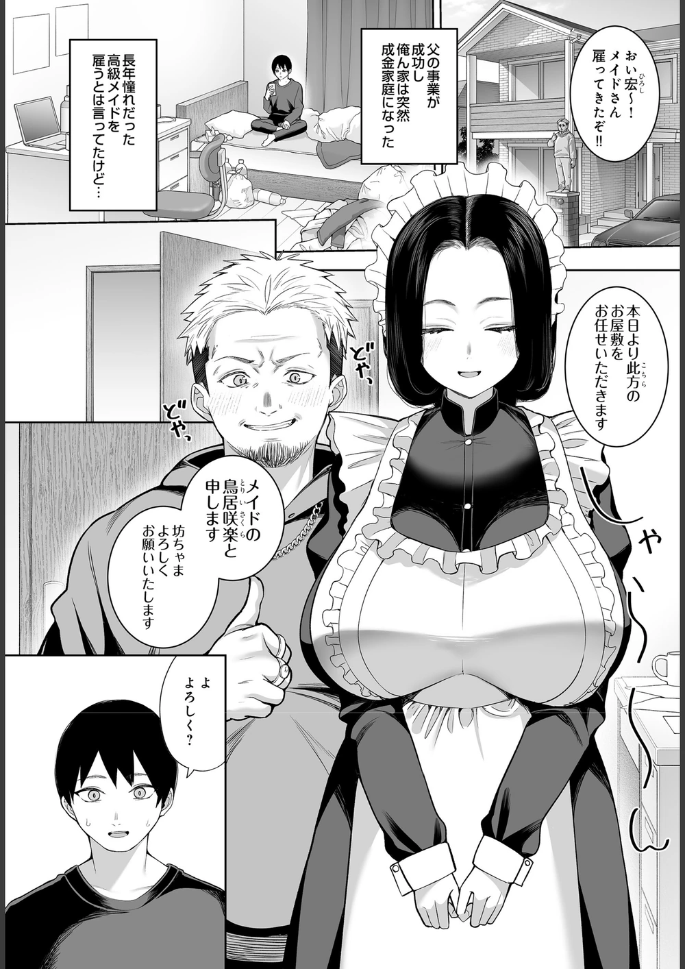 試し読み 2枚目